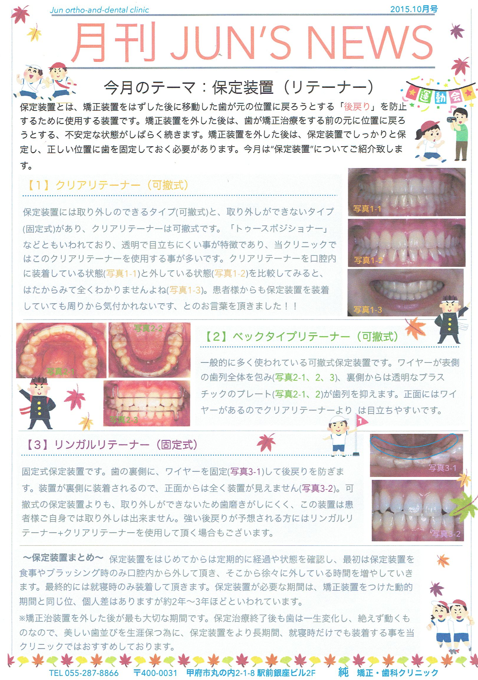 純 矯正・歯科クリニック