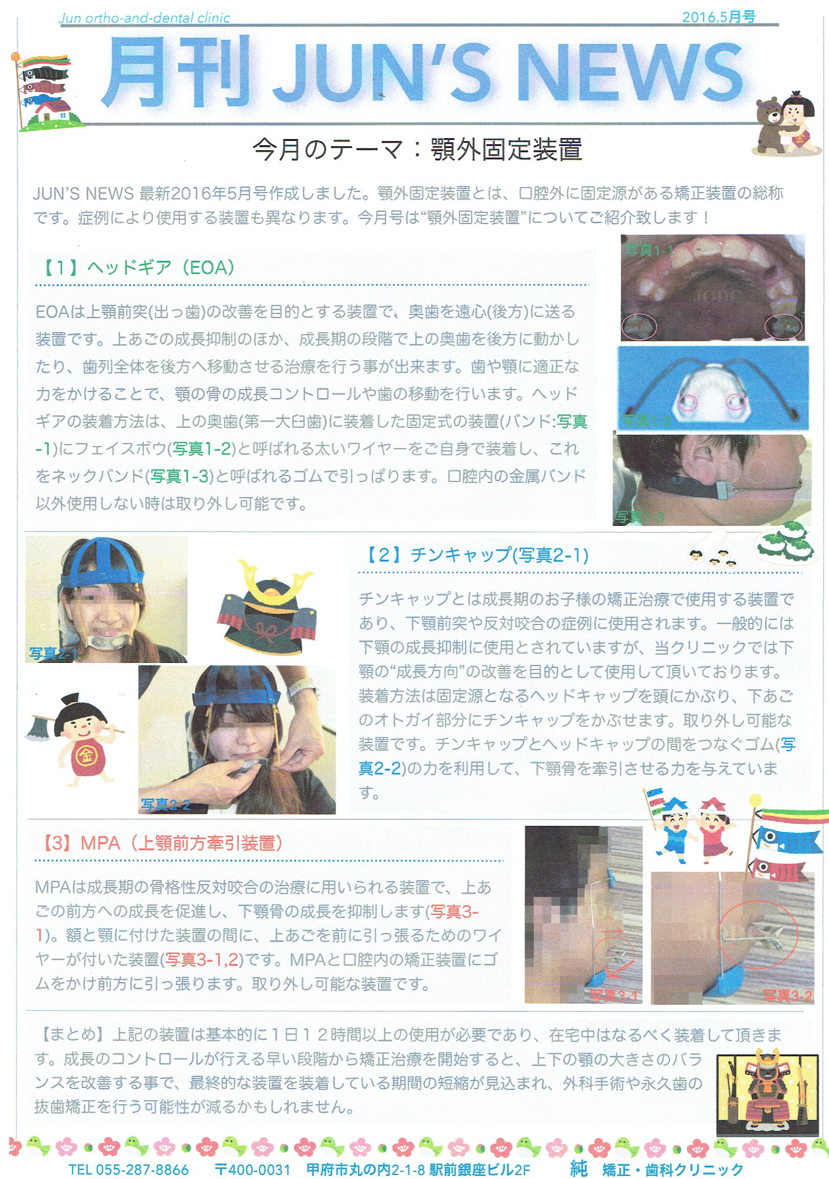 純 矯正・歯科クリニック